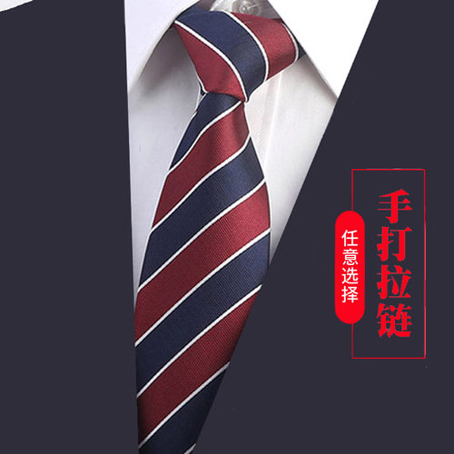 领带男正装结婚条纹手打拉链任选
