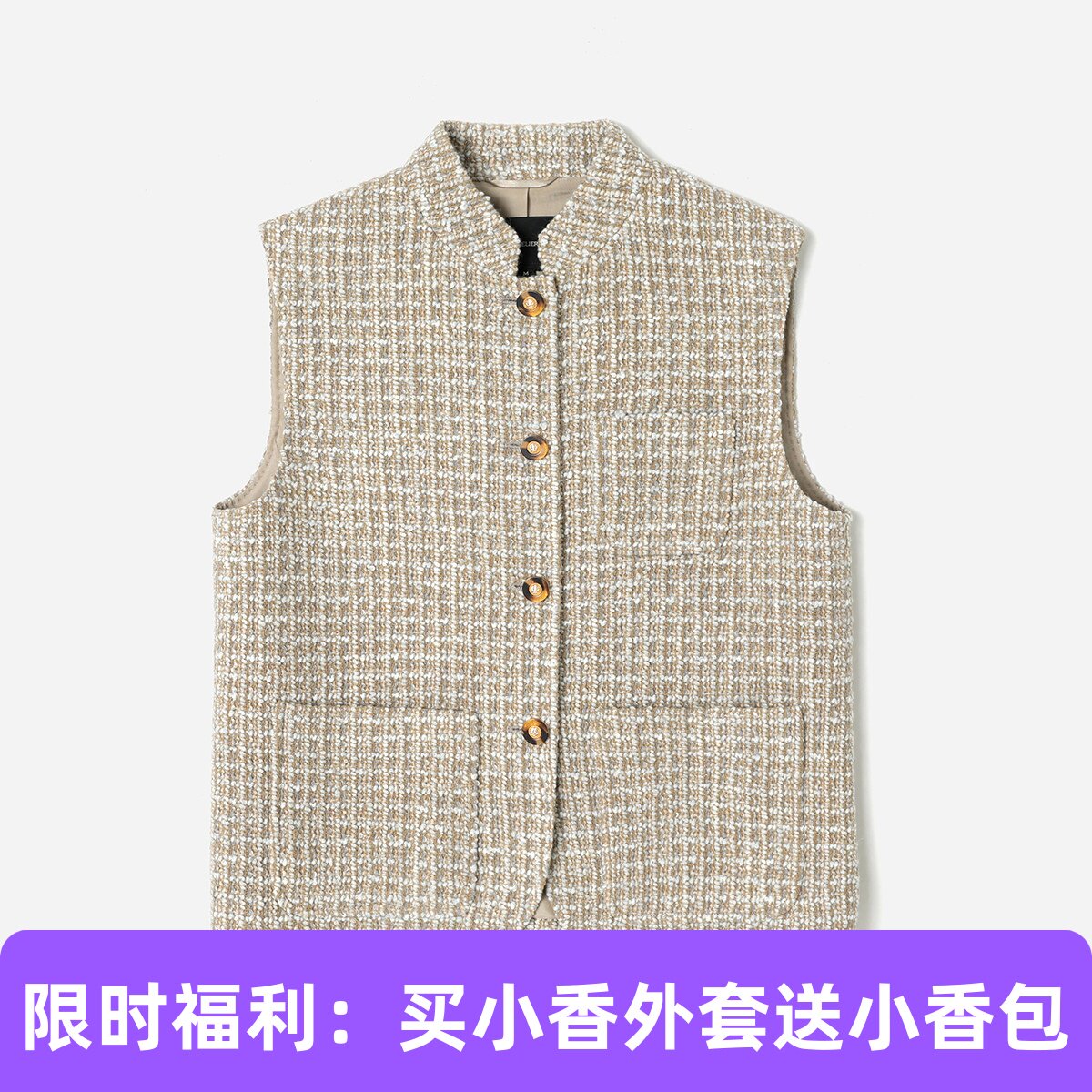 WWT09181【买外套赠包】意大利进口立领雾金流沙香*风马甲背心女
