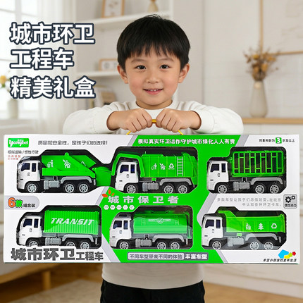  儿童环卫工程车玩具套装 男孩仿真惯性垃圾车模型宝宝生日礼物