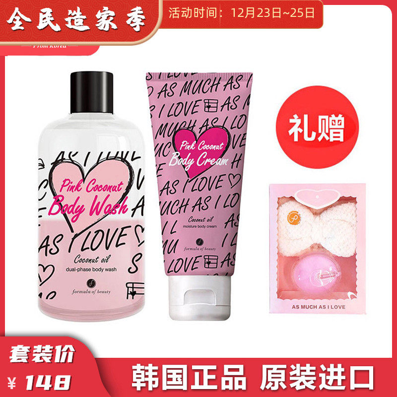 韩国formula of beauty粉椰子奶盖 沐浴露 女美丽艾拉 身体乳套装在类目 洗护清洁剂/卫生巾/纸/香薰, 洗发沐浴/个人清洁, 身体清洁, 沐浴露中 - 来自Buy2taobao.com提供专业的淘宝代购服务