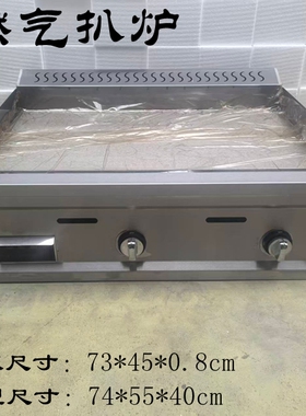 商用燃气铁板煎炸烤冷面手抓饼炉