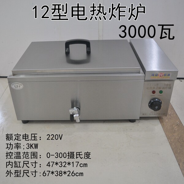 12型3000瓦电热油炸锅商用商用炸锅/炸串/薯条