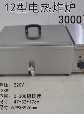 商用12型25型自动控温电热油炸锅电炸炉电炸锅油炸炉油条机油炸机