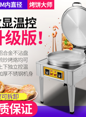 自动控温电饼铛烤锅烙煎饼