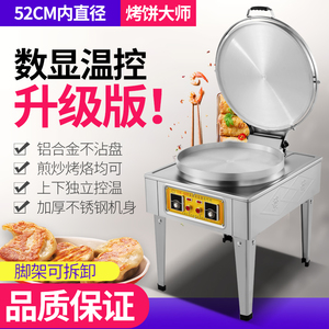 自动控温电饼铛烤锅烙煎饼