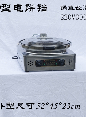 上海成麦20型双面加热电饼铛