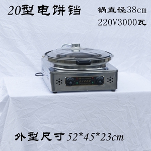 上海成麦20型双面加热电饼铛