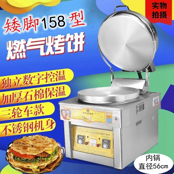 三轮车专用加厚不锈钢燃气烤饼炉 烤饼机 煤气烙饼机煎饼炉158型