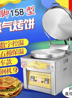 三轮车专用加厚不锈钢燃气烤饼炉 烤饼机 煤气烙饼机煎饼炉158型
