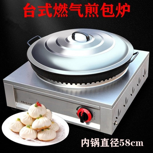 煤气液化气台式不粘锅煎包炉煎饺锅饼铛烙饼煎饼锅生煎包机煎饼机