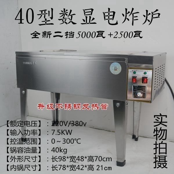 商用立式40型数显控温电炸锅油炸锅油炸炉电炸炉 炸油条炸麻花机