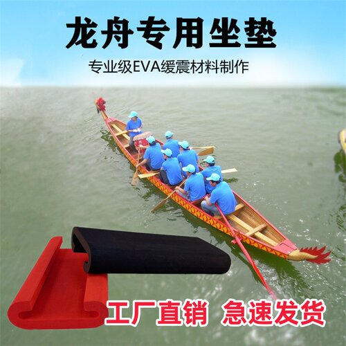 端午EVA加厚防滑龙舟坐垫屁垫子