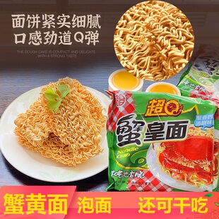 超Q蟹皇面方便面潮汕双料小吃零食蟹黄面整箱干脆速食即食面袋装