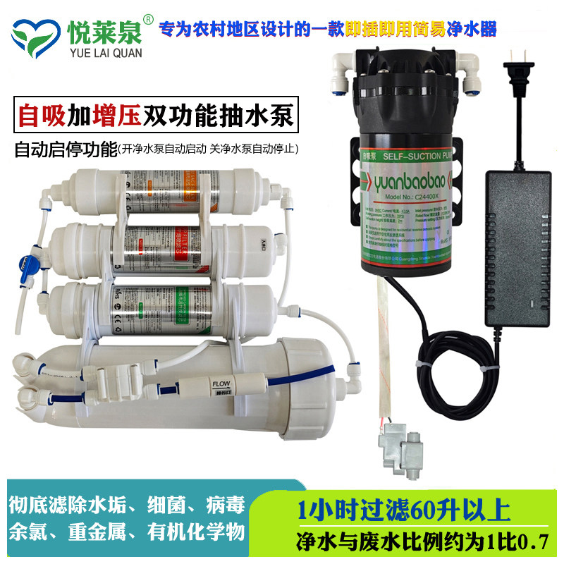 四级家用直饮纯水净水机反渗透