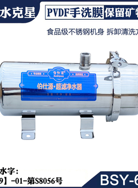 BSY-600伯仕源外压式净水器超滤
