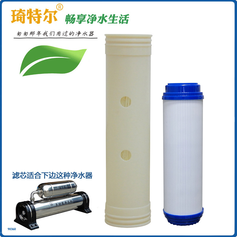 琦特尔多功能净水机滤芯套装QTE 600升子母机净水器滤芯:超滤+碳