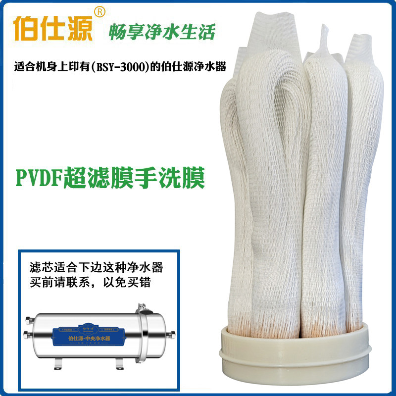 伯仕源3000型手洗净水器超滤芯