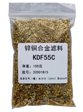 净水器KDF55C滤料锌铜合金滤料去除余氯重金属功能 100克/包