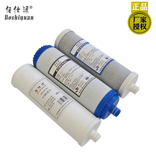 伯仕源金田佰仕源净水器10寸插口滤芯 008B型配套 碧尔蓝三级滤心 - 封面