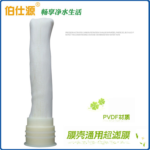台湾总馨家用净水器超滤机进口材质外压式中空纤维超滤膜过滤芯