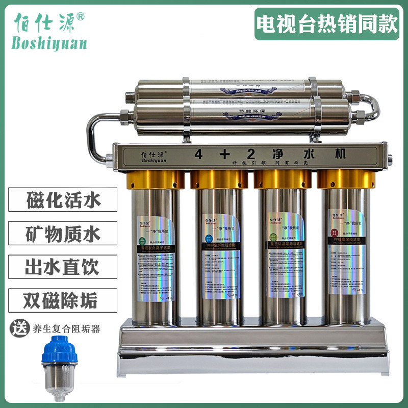 双磁除垢活水机4+2净水机伯仕源