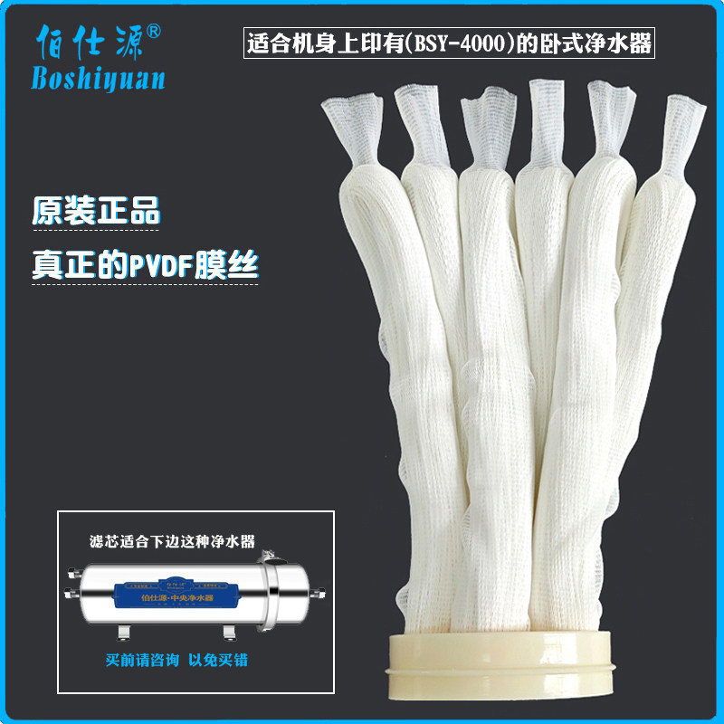 BSY-4000伯仕源滤芯PVDF超滤膜