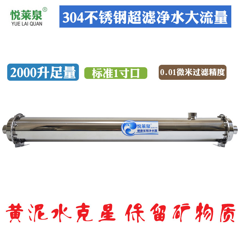悦莱泉2000升健康厨房净水器304不锈钢中央超滤机家用自来水过滤