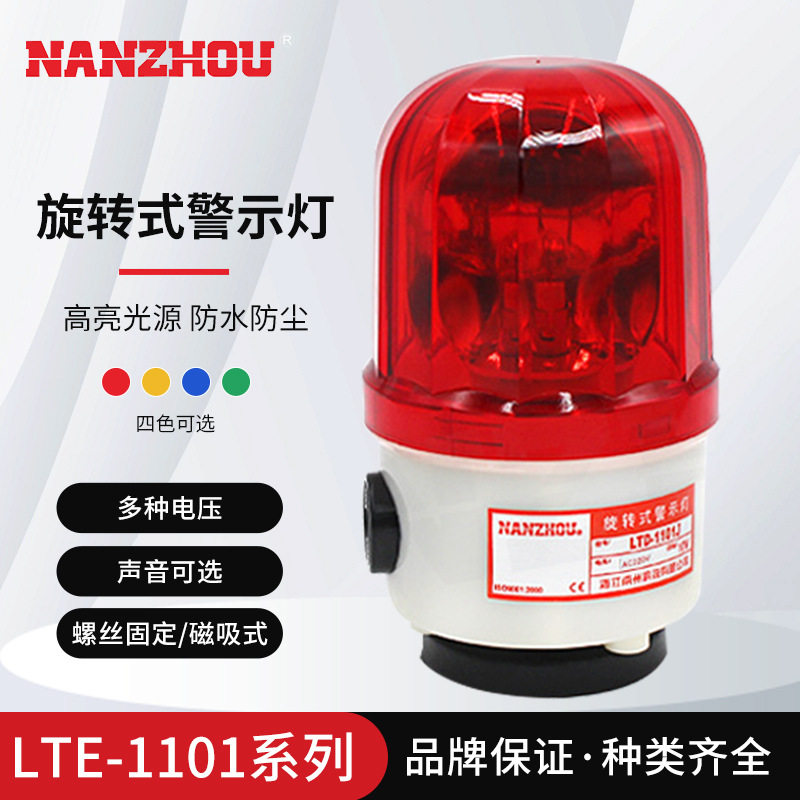 Вращающееся сигнальное световое оборудование Nanzhou звуковая и световая сигнализация на магнитном основании LTE/LTD1101J/K220V24V12V Изображение 1