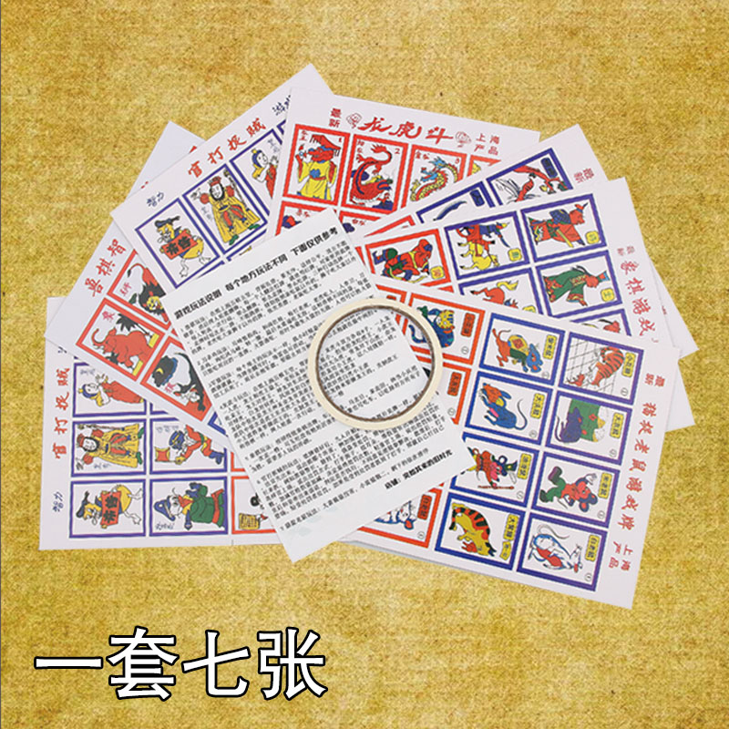 儿童小学生7种怀旧绝版斗兽棋