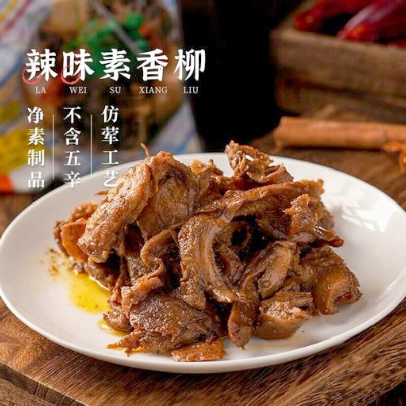旺奇龙辣味素香柳200g常温开袋即食炒菜青椒佛家斋菜袋装纯素食馆