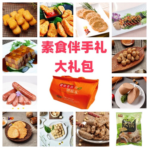鸿昶放牛吃草素食爱之素伴手礼
