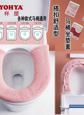 tayohya多样屋搭扣保暖马桶垫