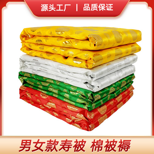 寿被寿衣全套被子老人死人用品