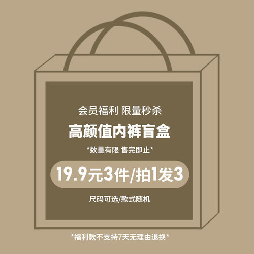 内裤【19.9元3条随机内裤】