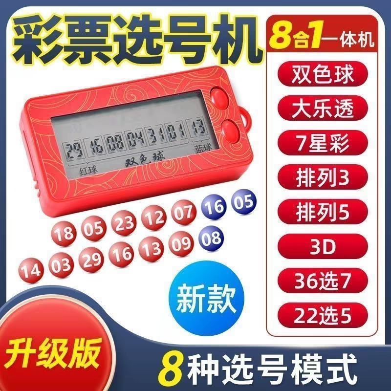 彩票神器双色球数据分析系统走势图查询AI智能选号中奖黑科技软件
