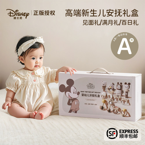 Disney初生宝宝婴儿玩具幼儿礼盒初生礼周岁礼0-1岁安抚摇铃套装