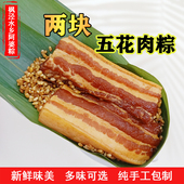 阿婆粽纯手工新鲜真空肉粽散装 超大双块五花肉粽速食早餐枫泾粽子