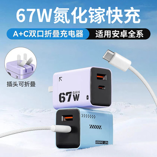 67W通用氮化镓手机充电器套装