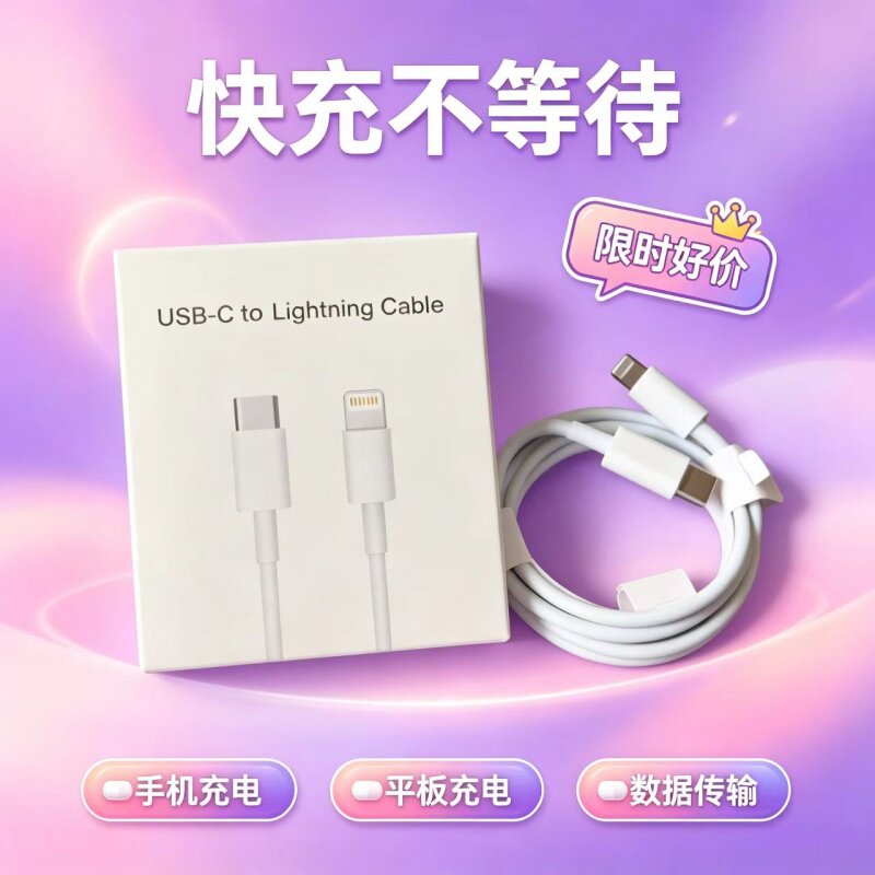 PD20W/USB-C转Lightning充电线
