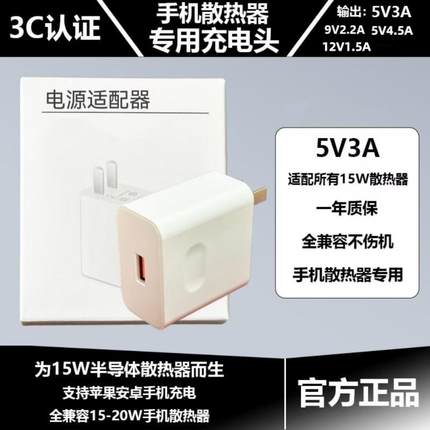 15W手机散热器充电头5V-3A低温不发热适用耳机/小风扇台灯专用款快充电器/能门锁美容仪充电头套装3C认证安全