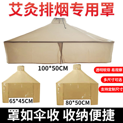 艾灸排烟布罩吸烟超大罩全身灸龙骨灸家用艾灸馆排烟除烟器系统