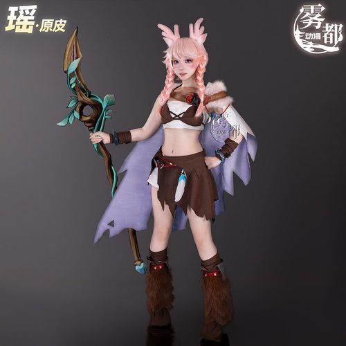雾都动漫王者荣耀瑶原皮COS服