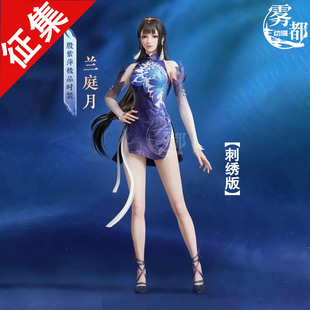 【定金】雾都动漫永劫无间殷紫萍兰庭月COS服游戏COSPLAY旗袍服装