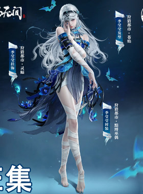 雾都动漫永劫无间cos服狩猎都市