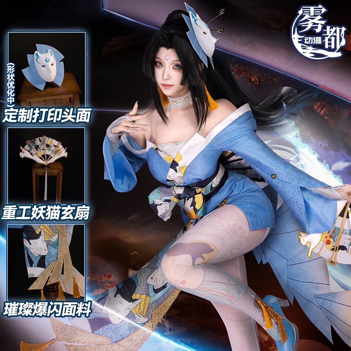 雾都动漫不知魅语COS服图片