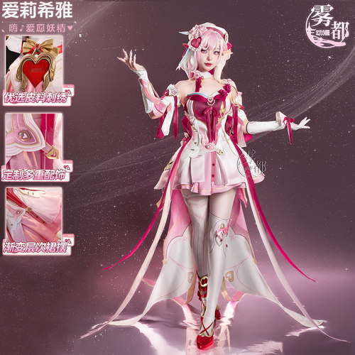 雾都动漫崩坏三爱莉希雅cos服