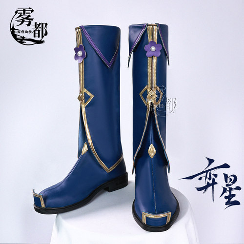 雾都动漫弈星原皮cos鞋子