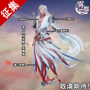 全套 雾都动漫王者荣耀李白凤求凰COS服游戏COSPLAY服装 定金