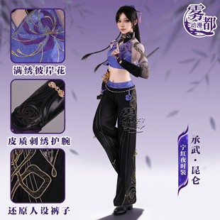 雾都动漫永劫无间宁红夜承武COS服游戏二次元COSPLAY动漫服装全套