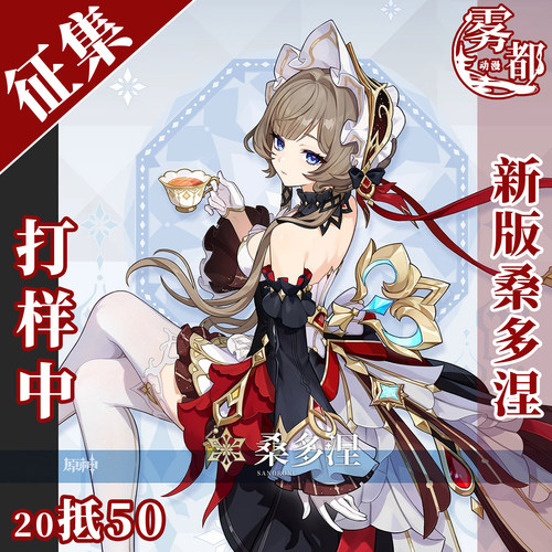 【定金】雾都动漫原神木偶桑多捏cosplay动漫游戏服装桑多涅COS服